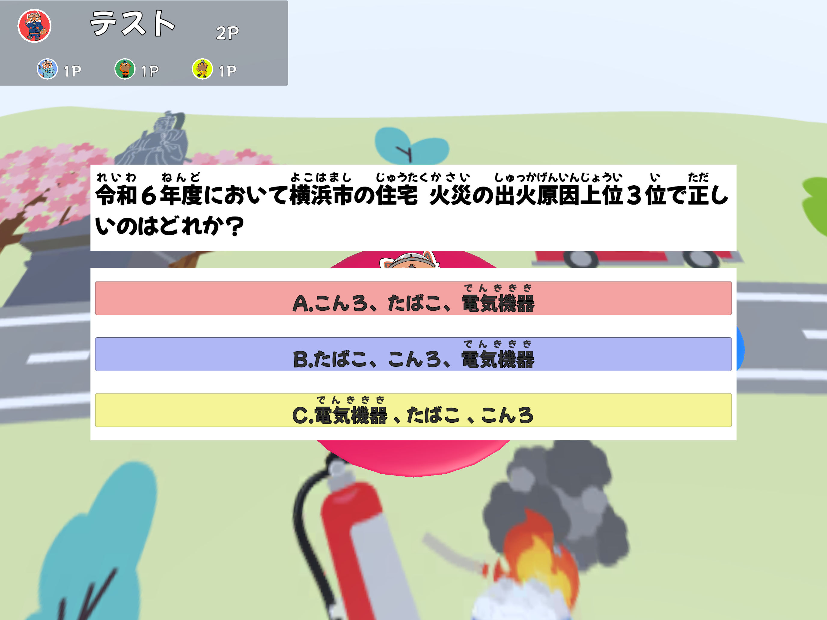 防災クイズ画面